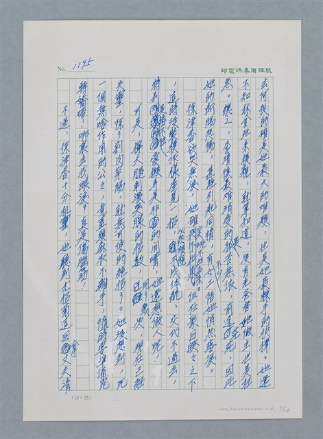 主要名稱：台灣大風雲 第2冊 失落的帝國/副題名：第16章 出殯與出嫁圖檔，第8張，共81張