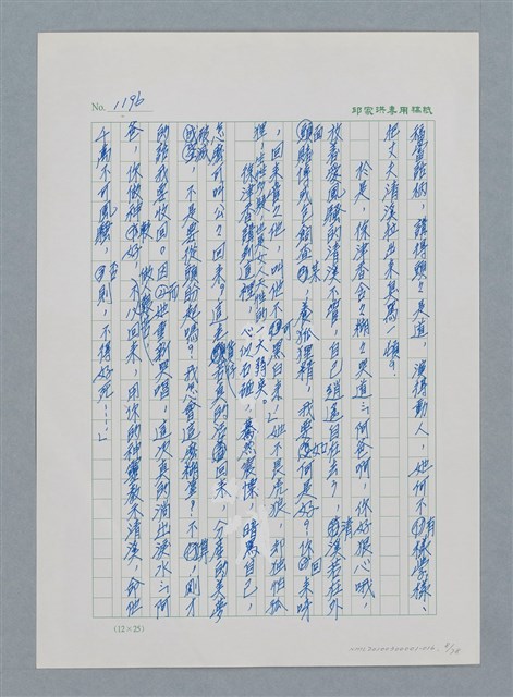 主要名稱：台灣大風雲 第2冊 失落的帝國/副題名：第16章 出殯與出嫁圖檔，第9張，共81張
