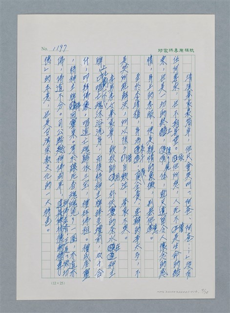 主要名稱：台灣大風雲 第2冊 失落的帝國/副題名：第16章 出殯與出嫁圖檔，第10張，共81張