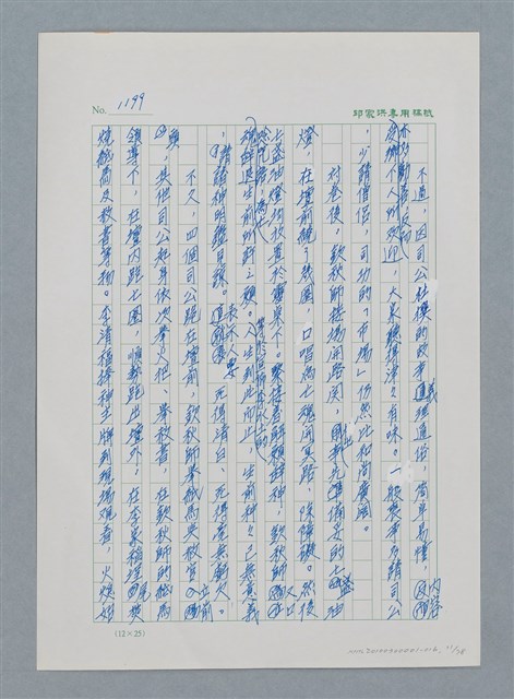 主要名稱：台灣大風雲 第2冊 失落的帝國/副題名：第16章 出殯與出嫁圖檔，第12張，共81張