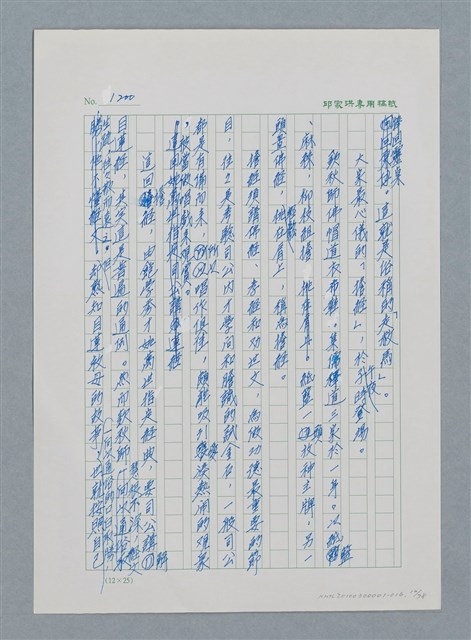 主要名稱：台灣大風雲 第2冊 失落的帝國/副題名：第16章 出殯與出嫁圖檔，第13張，共81張