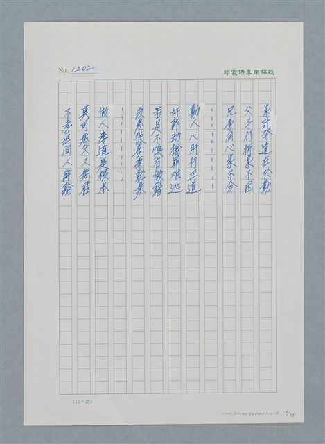 主要名稱：台灣大風雲 第2冊 失落的帝國/副題名：第16章 出殯與出嫁圖檔，第15張，共81張