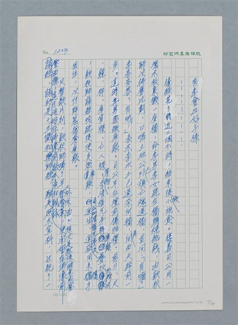 主要名稱：台灣大風雲 第2冊 失落的帝國/副題名：第16章 出殯與出嫁圖檔，第16張，共81張