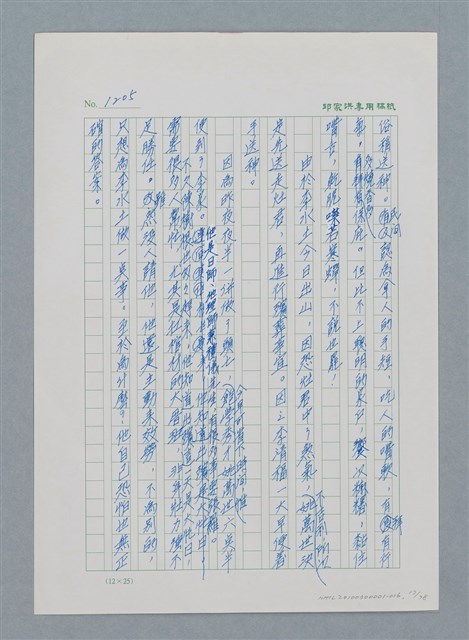 主要名稱：台灣大風雲 第2冊 失落的帝國/副題名：第16章 出殯與出嫁圖檔，第18張，共81張