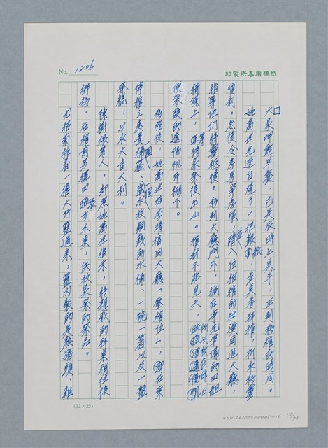 主要名稱：台灣大風雲 第2冊 失落的帝國/副題名：第16章 出殯與出嫁圖檔，第19張，共81張
