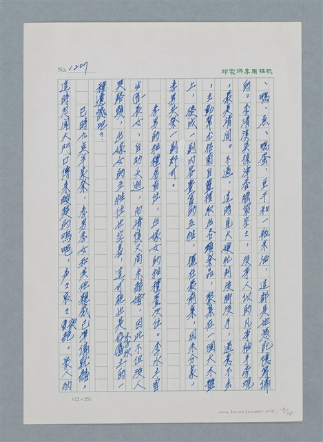 主要名稱：台灣大風雲 第2冊 失落的帝國/副題名：第16章 出殯與出嫁圖檔，第20張，共81張