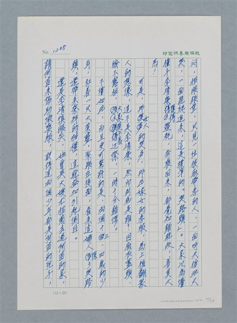 主要名稱：台灣大風雲 第2冊 失落的帝國/副題名：第16章 出殯與出嫁圖檔，第21張，共81張