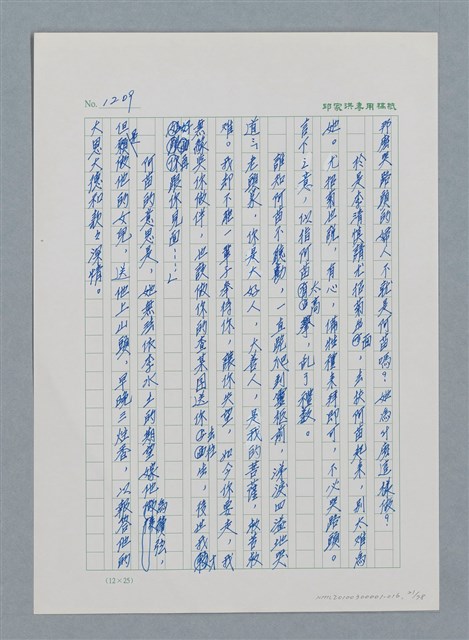 主要名稱：台灣大風雲 第2冊 失落的帝國/副題名：第16章 出殯與出嫁圖檔，第22張，共81張