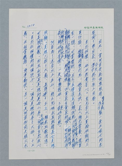 主要名稱：台灣大風雲 第2冊 失落的帝國/副題名：第16章 出殯與出嫁圖檔，第23張，共81張