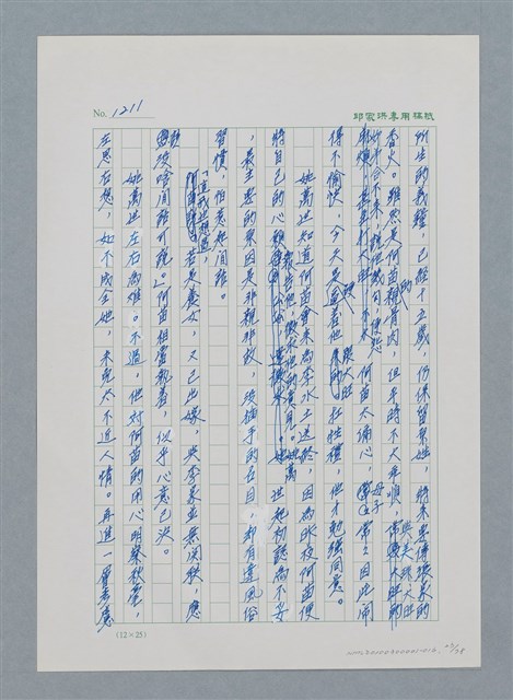 主要名稱：台灣大風雲 第2冊 失落的帝國/副題名：第16章 出殯與出嫁圖檔，第24張，共81張