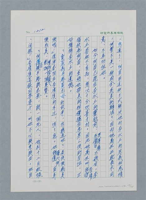 主要名稱：台灣大風雲 第2冊 失落的帝國/副題名：第16章 出殯與出嫁圖檔，第25張，共81張
