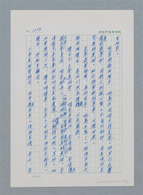 主要名稱：台灣大風雲 第2冊 失落的帝國/副題名：第16章 出殯與出嫁圖檔，第26張，共81張