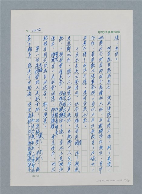 主要名稱：台灣大風雲 第2冊 失落的帝國/副題名：第16章 出殯與出嫁圖檔，第27張，共81張
