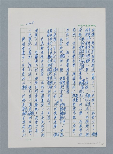 主要名稱：台灣大風雲 第2冊 失落的帝國/副題名：第16章 出殯與出嫁圖檔，第28張，共81張