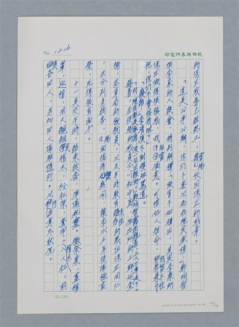 主要名稱：台灣大風雲 第2冊 失落的帝國/副題名：第16章 出殯與出嫁圖檔，第29張，共81張