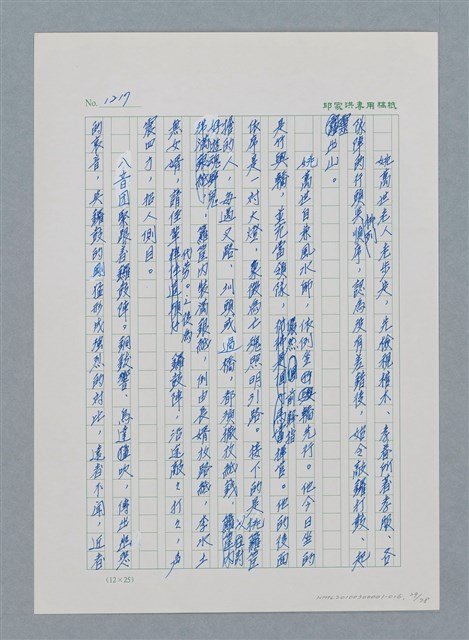 主要名稱：台灣大風雲 第2冊 失落的帝國/副題名：第16章 出殯與出嫁圖檔，第30張，共81張