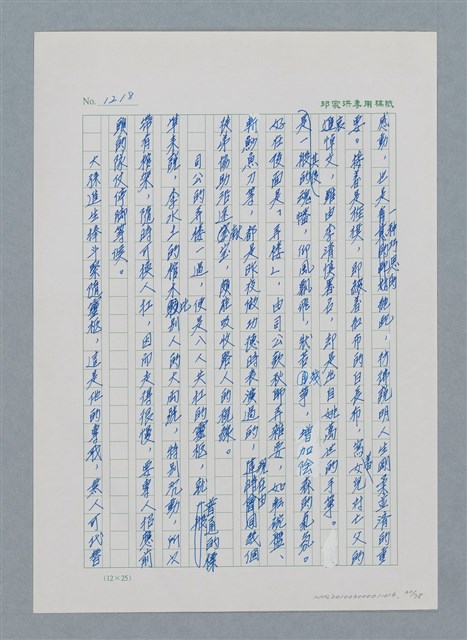 主要名稱：台灣大風雲 第2冊 失落的帝國/副題名：第16章 出殯與出嫁圖檔，第31張，共81張