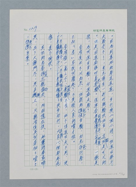 主要名稱：台灣大風雲 第2冊 失落的帝國/副題名：第16章 出殯與出嫁圖檔，第32張，共81張