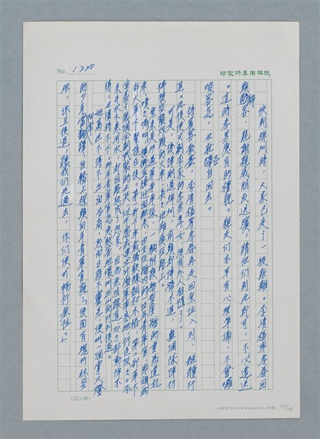 主要名稱：台灣大風雲 第2冊 失落的帝國/副題名：第16章 出殯與出嫁圖檔，第33張，共81張