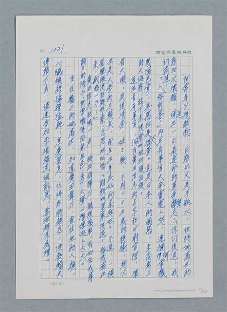 主要名稱：台灣大風雲 第2冊 失落的帝國/副題名：第16章 出殯與出嫁圖檔，第34張，共81張