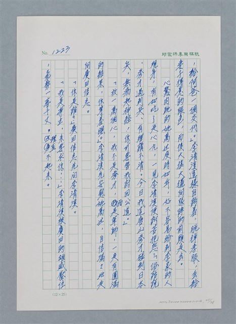 主要名稱：台灣大風雲 第2冊 失落的帝國/副題名：第16章 出殯與出嫁圖檔，第36張，共81張