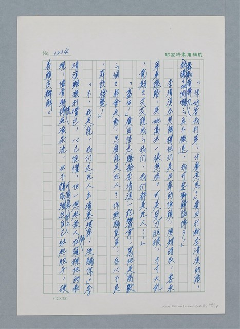 主要名稱：台灣大風雲 第2冊 失落的帝國/副題名：第16章 出殯與出嫁圖檔，第37張，共81張