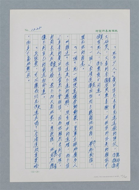 主要名稱：台灣大風雲 第2冊 失落的帝國/副題名：第16章 出殯與出嫁圖檔，第38張，共81張