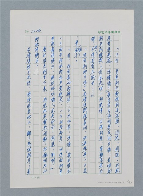 主要名稱：台灣大風雲 第2冊 失落的帝國/副題名：第16章 出殯與出嫁圖檔，第39張，共81張