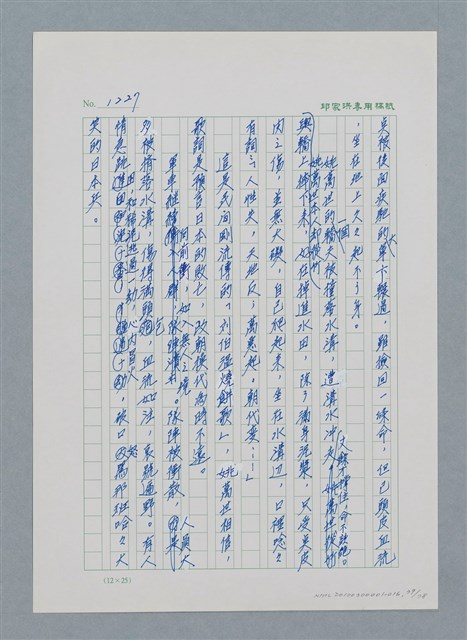 主要名稱：台灣大風雲 第2冊 失落的帝國/副題名：第16章 出殯與出嫁圖檔，第40張，共81張