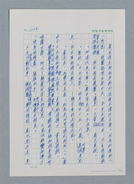 主要名稱：台灣大風雲 第2冊 失落的帝國/副題名：第16章 出殯與出嫁圖檔，第41張，共81張