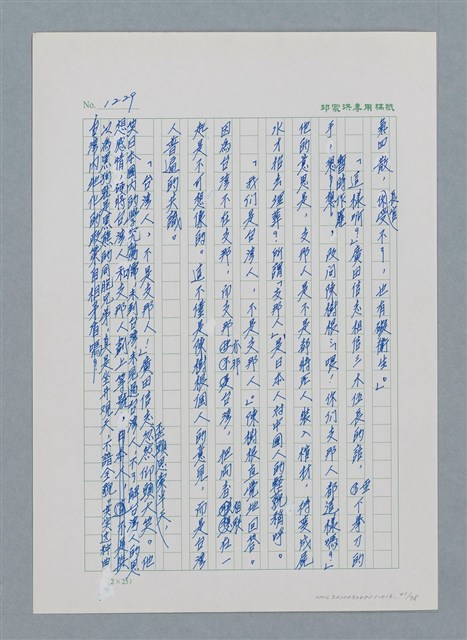 主要名稱：台灣大風雲 第2冊 失落的帝國/副題名：第16章 出殯與出嫁圖檔，第42張，共81張