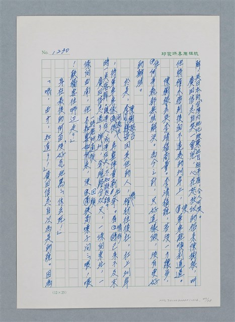 主要名稱：台灣大風雲 第2冊 失落的帝國/副題名：第16章 出殯與出嫁圖檔，第43張，共81張