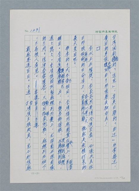 主要名稱：台灣大風雲 第2冊 失落的帝國/副題名：第16章 出殯與出嫁圖檔，第44張，共81張