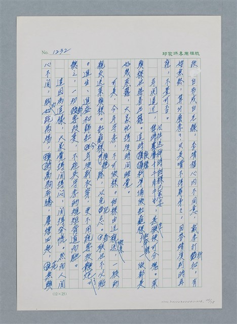 主要名稱：台灣大風雲 第2冊 失落的帝國/副題名：第16章 出殯與出嫁圖檔，第45張，共81張