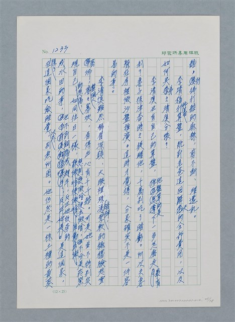 主要名稱：台灣大風雲 第2冊 失落的帝國/副題名：第16章 出殯與出嫁圖檔，第46張，共81張