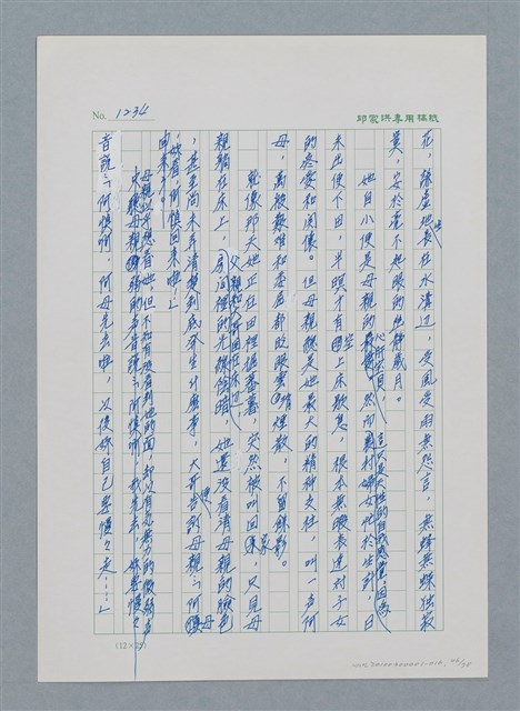 主要名稱：台灣大風雲 第2冊 失落的帝國/副題名：第16章 出殯與出嫁圖檔，第47張，共81張
