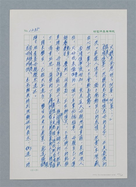 主要名稱：台灣大風雲 第2冊 失落的帝國/副題名：第16章 出殯與出嫁圖檔，第48張，共81張