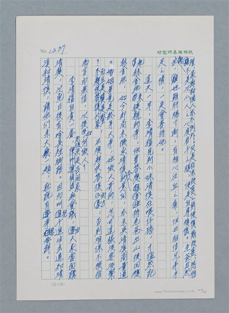 主要名稱：台灣大風雲 第2冊 失落的帝國/副題名：第16章 出殯與出嫁圖檔，第50張，共81張
