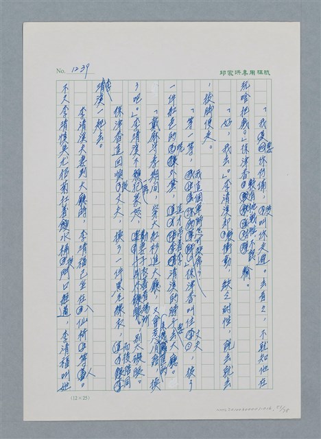 主要名稱：台灣大風雲 第2冊 失落的帝國/副題名：第16章 出殯與出嫁圖檔，第52張，共81張