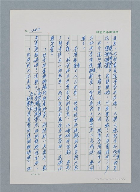 主要名稱：台灣大風雲 第2冊 失落的帝國/副題名：第16章 出殯與出嫁圖檔，第53張，共81張