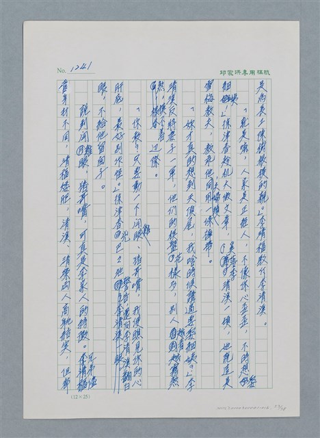 主要名稱：台灣大風雲 第2冊 失落的帝國/副題名：第16章 出殯與出嫁圖檔，第54張，共81張