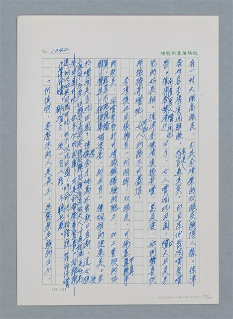 主要名稱：台灣大風雲 第2冊 失落的帝國/副題名：第16章 出殯與出嫁圖檔，第55張，共81張