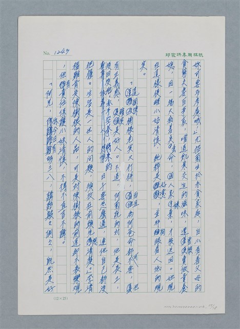 主要名稱：台灣大風雲 第2冊 失落的帝國/副題名：第16章 出殯與出嫁圖檔，第56張，共81張