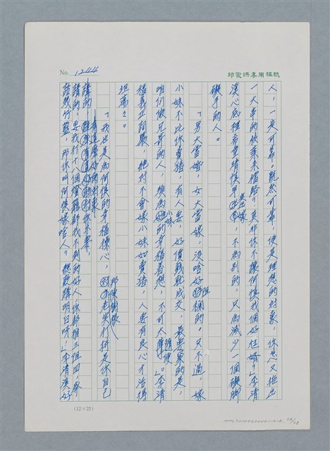 主要名稱：台灣大風雲 第2冊 失落的帝國/副題名：第16章 出殯與出嫁圖檔，第57張，共81張