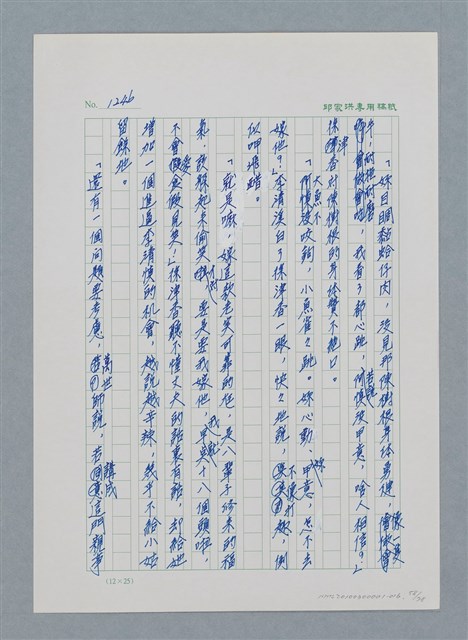 主要名稱：台灣大風雲 第2冊 失落的帝國/副題名：第16章 出殯與出嫁圖檔，第59張，共81張
