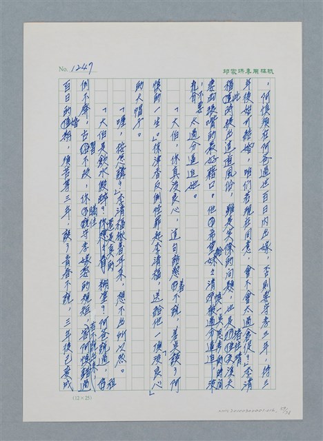主要名稱：台灣大風雲 第2冊 失落的帝國/副題名：第16章 出殯與出嫁圖檔，第60張，共81張