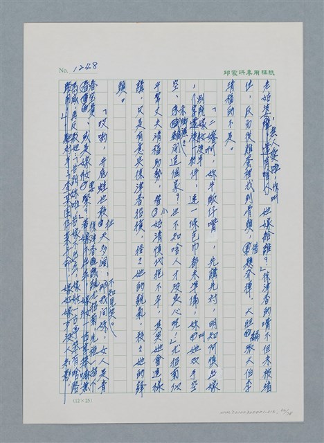 主要名稱：台灣大風雲 第2冊 失落的帝國/副題名：第16章 出殯與出嫁圖檔，第61張，共81張