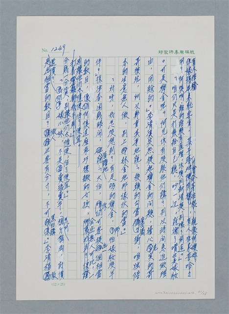 主要名稱：台灣大風雲 第2冊 失落的帝國/副題名：第16章 出殯與出嫁圖檔，第62張，共81張