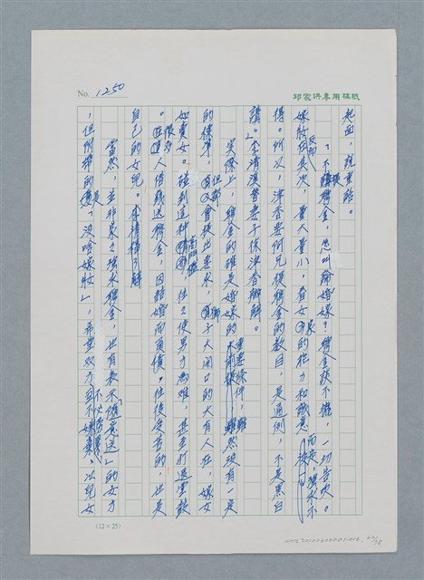 主要名稱：台灣大風雲 第2冊 失落的帝國/副題名：第16章 出殯與出嫁圖檔，第63張，共81張