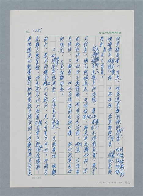 主要名稱：台灣大風雲 第2冊 失落的帝國/副題名：第16章 出殯與出嫁圖檔，第64張，共81張